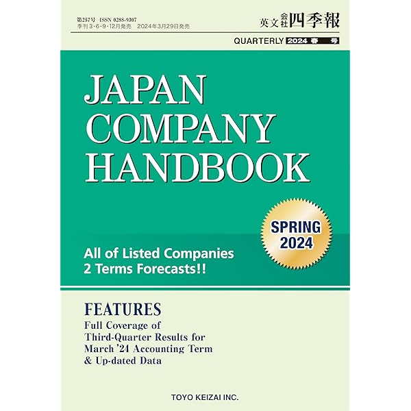 Japan Company Handbook 夏 2024 英文会社四季報 JAPAN COMPANY HANDBOOK SUMMER2024 英文会社四季報2024年3集夏